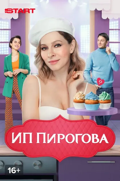 Постер ИП Пирогова