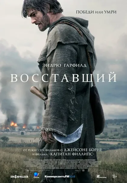 Постер Восставший